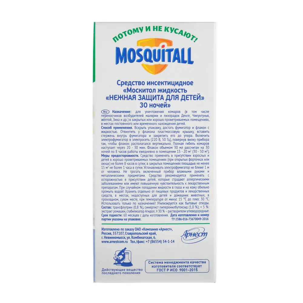 Фото 6 Жидкость от комаров Mosquitall Нежная защита для детей 30 ночей 30 мл Фото 6 Жидкость от комаров Mosquitall Нежная защита для детей 30 ночей 30 мл