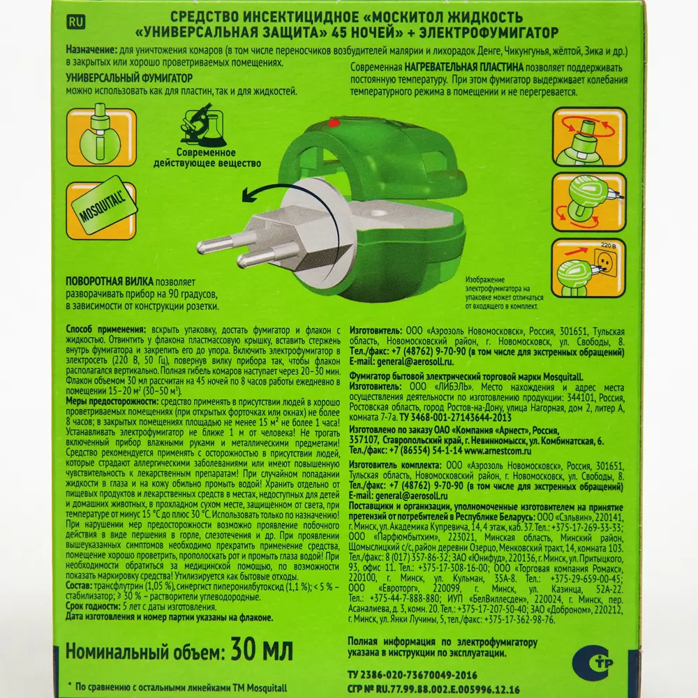 Фото 8 Фумигатор жидкость 45 ночей Mosquitall Универсальная защита 1 шт Фото 8 Фумигатор жидкость 45 ночей Mosquitall Универсальная защита 1 шт