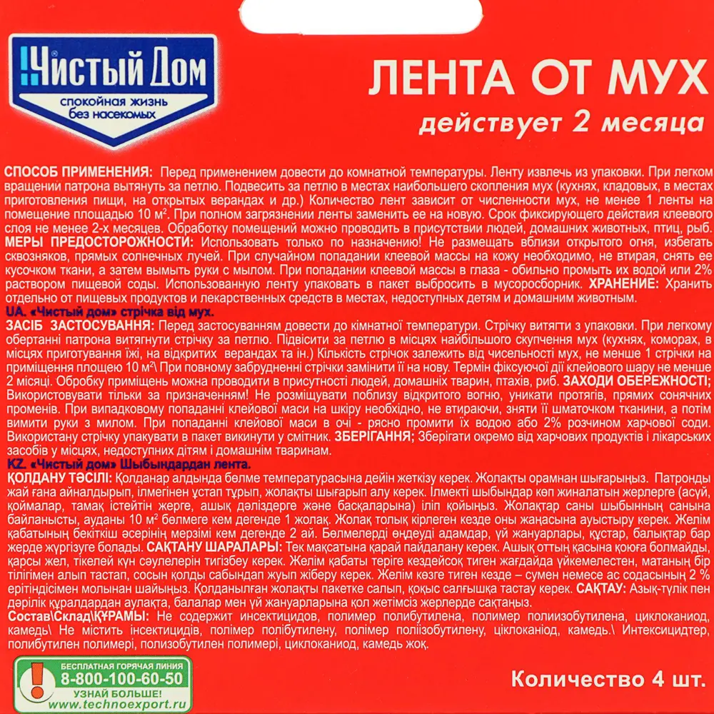 Фото 2 Липкая лента от мух Чистый дом с аттрактантом Фото 2 Липкая лента от мух Чистый дом с аттрактантом