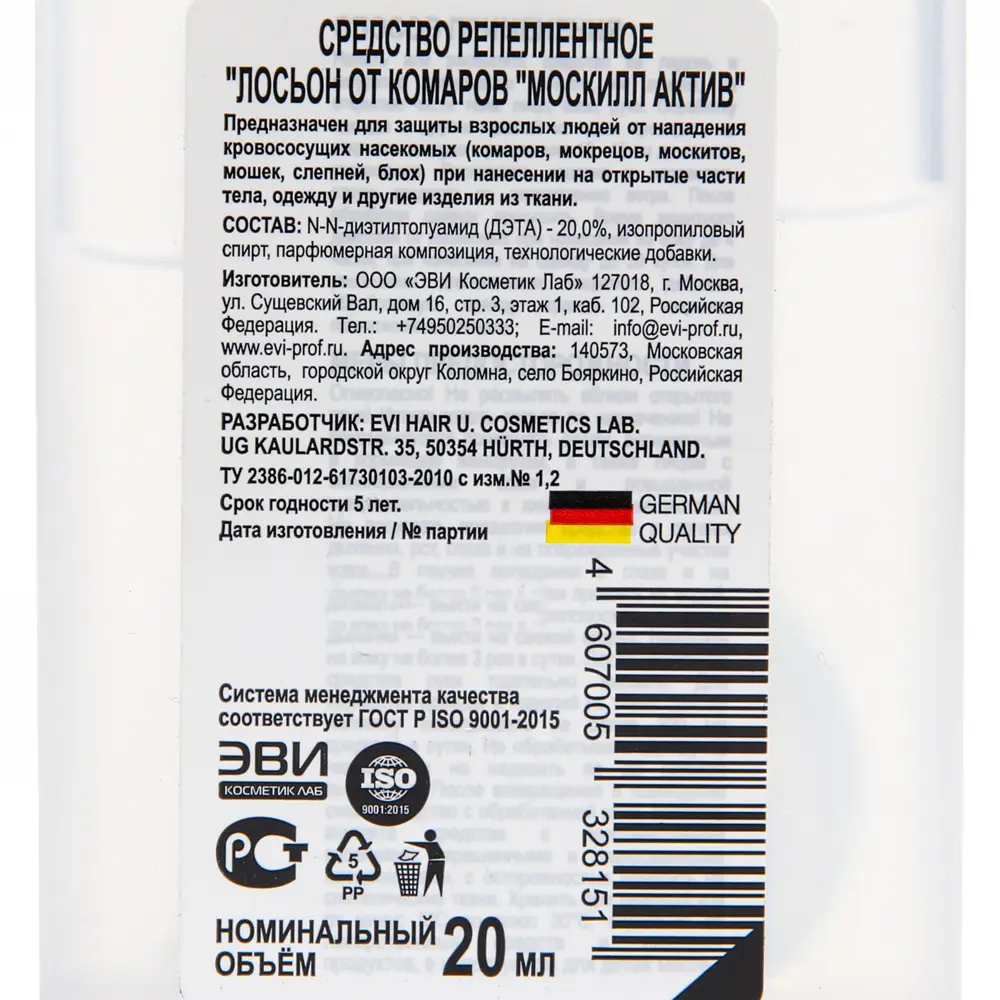 Фото 2 Лосьон-спрей от комаров Москилл актив 20 мл Фото 2 Лосьон-спрей от комаров Москилл актив 20 мл