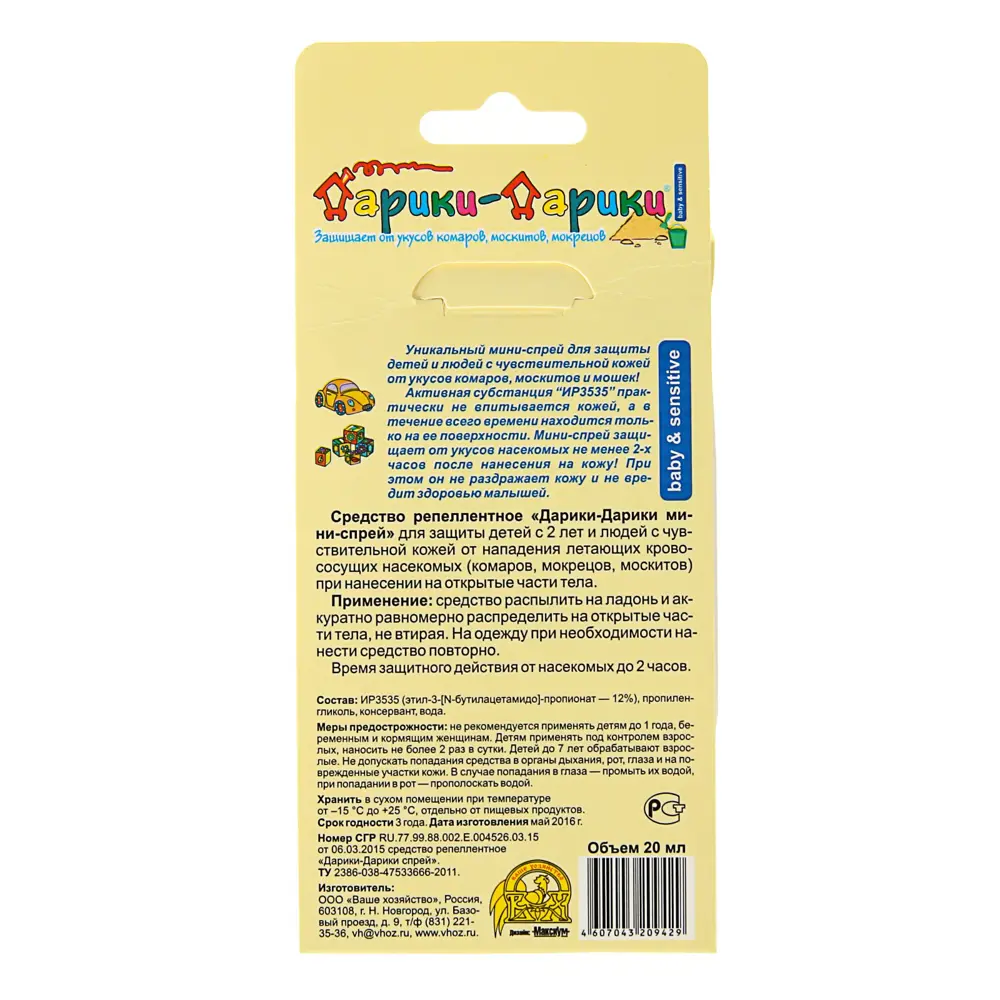 Фото 2 Мини-спрей от комаров Дарики-дарики для детей и людей с чувствительной кожей 20 мл Фото 2 Мини-спрей от комаров Дарики-дарики для детей и людей с чувствительной кожей 20 мл