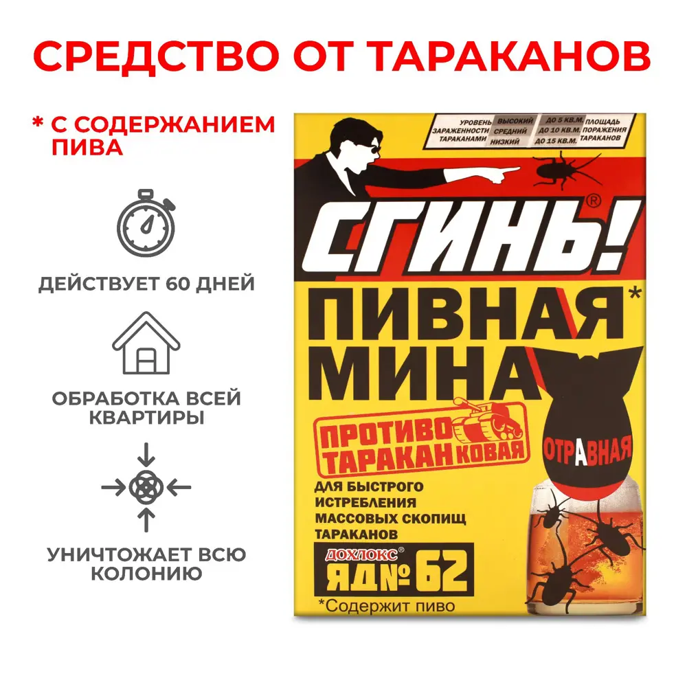 Фото Пивная мина Сгинь! от тараканов яд №62 1 шт Фото Пивная мина Сгинь! от тараканов яд №62 1 шт
