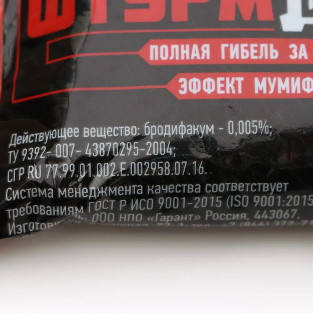 Фото 2 Приманка Штурм-блок от грызунов 80 г