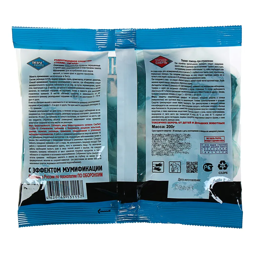 Фото 3 Средство родентицидное от грызунов Крысиная Смерть № 1 200 г