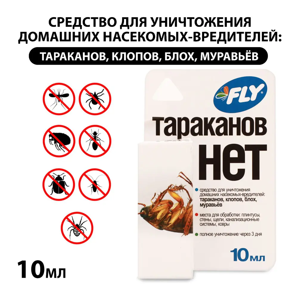 Фото Средство от насекомых Тараканов нет JOY от клопов блох тараканов и пр флакон10мл Фото Средство от насекомых Тараканов нет JOY от клопов блох тараканов и пр флакон10мл