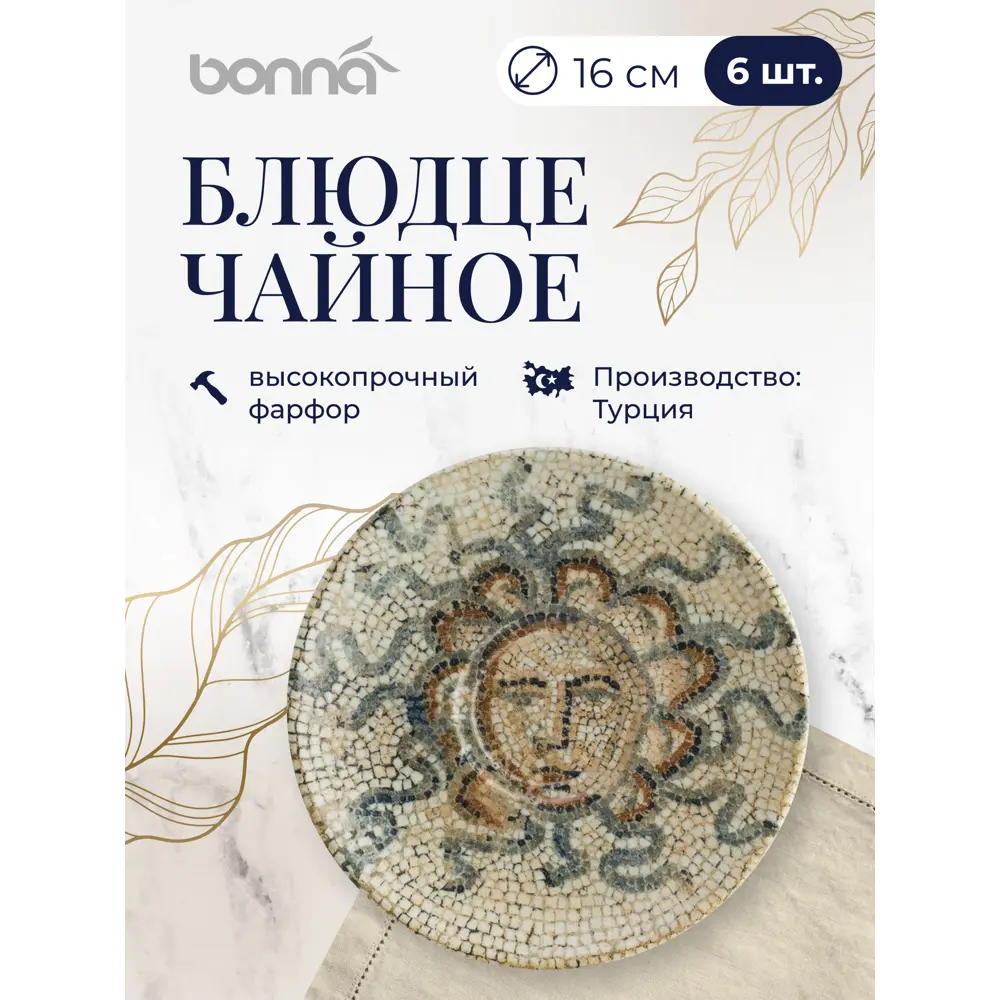 Фото 2 Блюдце Bonna Mesopotamia 6 предметов 6 персон фарфор цвет бежевый Фото 2 Блюдце Bonna Mesopotamia 6 предметов 6 персон фарфор цвет бежевый