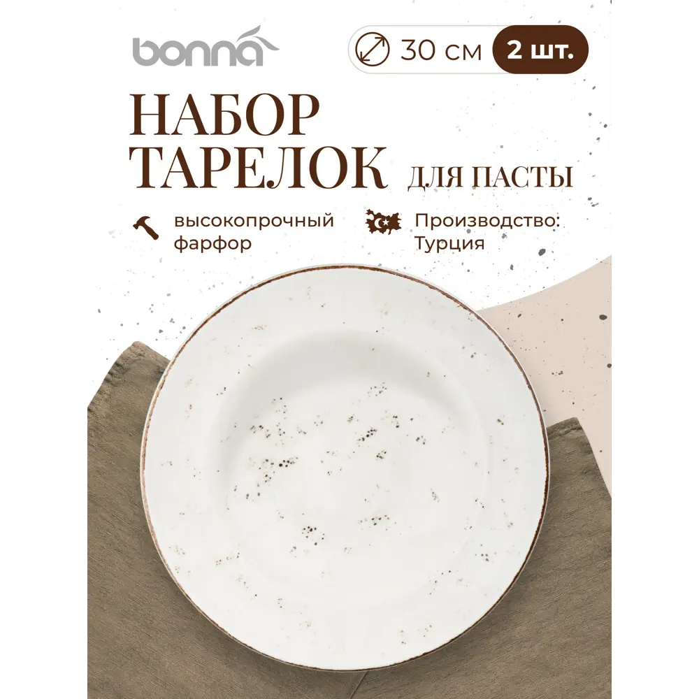 Фото 2 Тарелка 30 см Bonna Grain 2 предмета 2 персоны фарфор цвет белый Фото 2 Тарелка 30 см Bonna Grain 2 предмета 2 персоны фарфор цвет белый