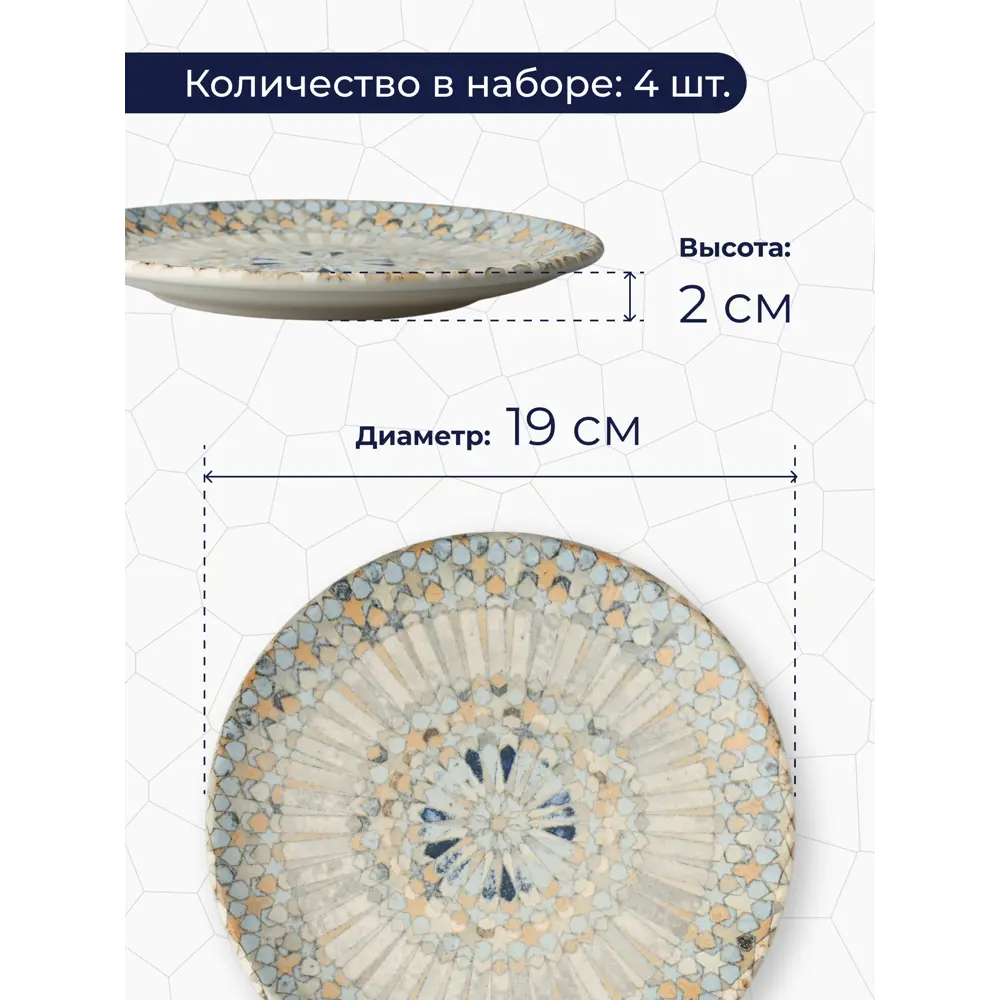 Фото 4 Тарелка 19 см Bonna Mosaic 4 предмета 4 персоны фарфор цвет разноцветный Фото 4 Тарелка 19 см Bonna Mosaic 4 предмета 4 персоны фарфор цвет разноцветный