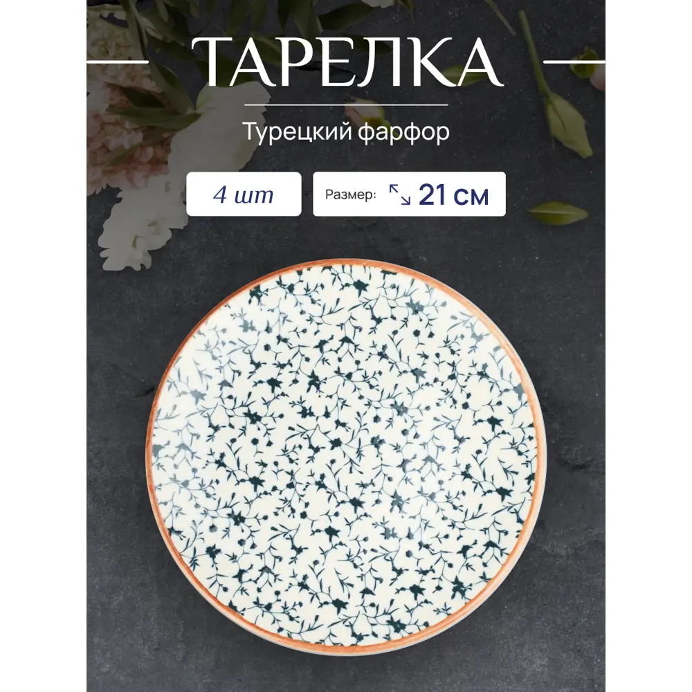 Фото 2 Тарелка 21 см Bonna Calif 4 предмета 4 персоны фарфор цвет белый Фото 2 Тарелка 21 см Bonna Calif 4 предмета 4 персоны фарфор цвет белый