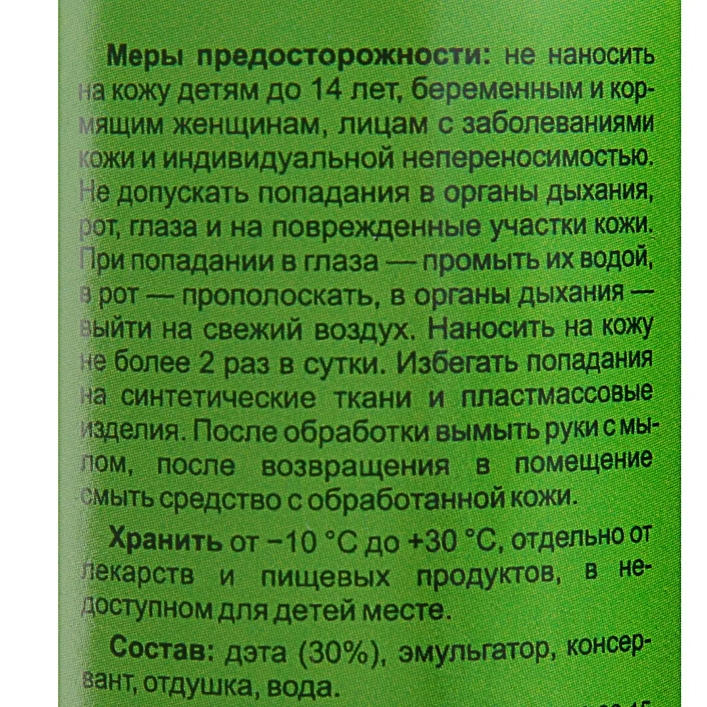 Фото 2 Аква-спрей от комаров Лютоня 200 мл Фото 2 Аква-спрей от комаров Лютоня 200 мл
