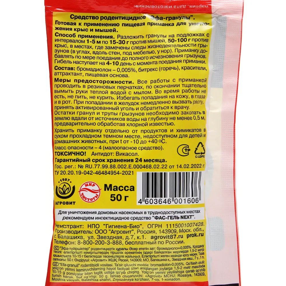Фото 5 Гранулы от крыс Эфа мясной аромат 50 г Фото 5 Гранулы от крыс Эфа мясной аромат 50 г