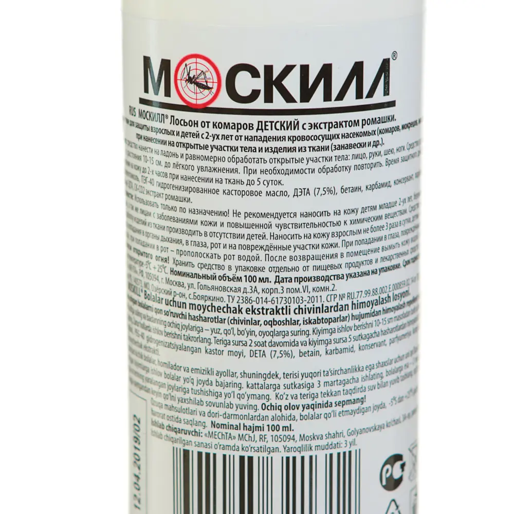 Фото 2 Лосьон от комаров Москилл Бэби с экстрактом ромашки для детей от 2 лет 100 мл Фото 2 Лосьон от комаров Москилл Бэби с экстрактом ромашки для детей от 2 лет 100 мл