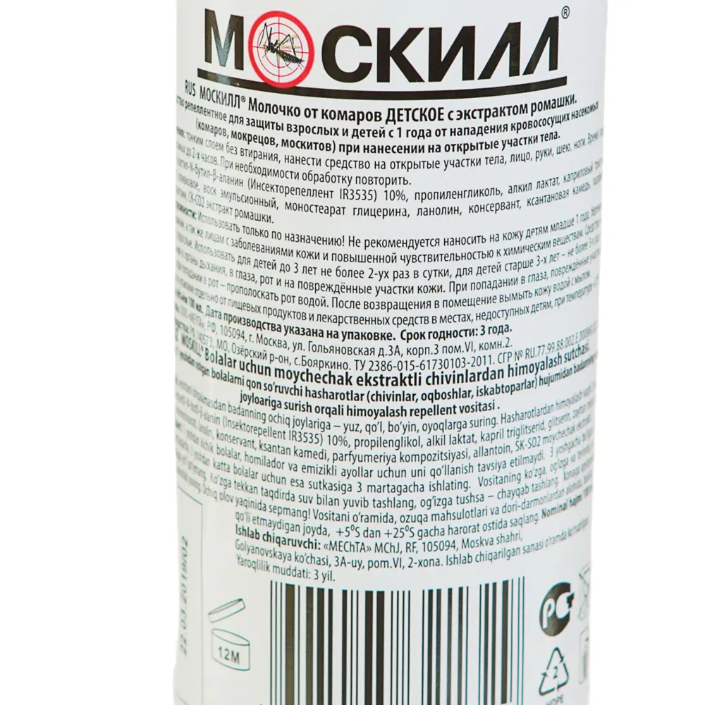 Фото 2 Молочко-спрей от комаров Москилл детское с экстрактом ромашки 100 мл Фото 2 Молочко-спрей от комаров Москилл детское с экстрактом ромашки 100 мл