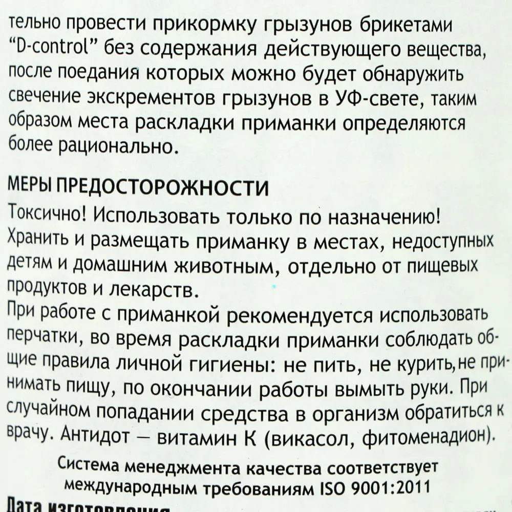 Фото 3 Средство от грызунов Килмайс парафинированные брикеты банка 180 г карамель Фото 3 Средство от грызунов Килмайс парафинированные брикеты банка 180 г карамель