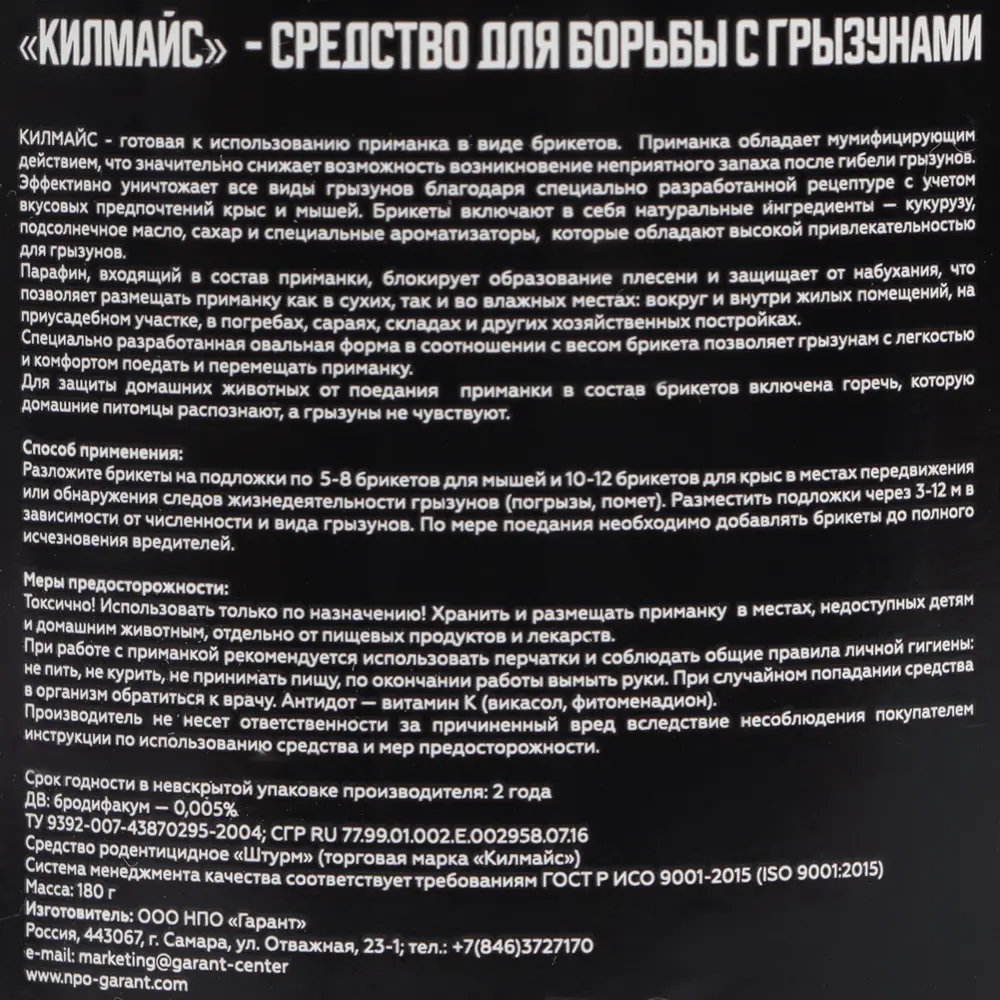 Фото 7 Средство от грызунов Килмайс парафинированные брикеты банка 180 г карамель Фото 7 Средство от грызунов Килмайс парафинированные брикеты банка 180 г карамель