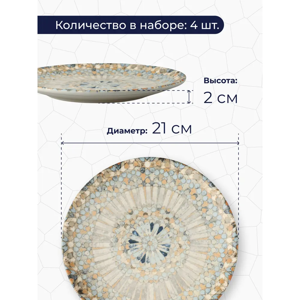 Фото 4 Тарелка 21 см Bonna Mosaic 4 предмета 4 персоны фарфор цвет разноцветный Фото 4 Тарелка 21 см Bonna Mosaic 4 предмета 4 персоны фарфор цвет разноцветный