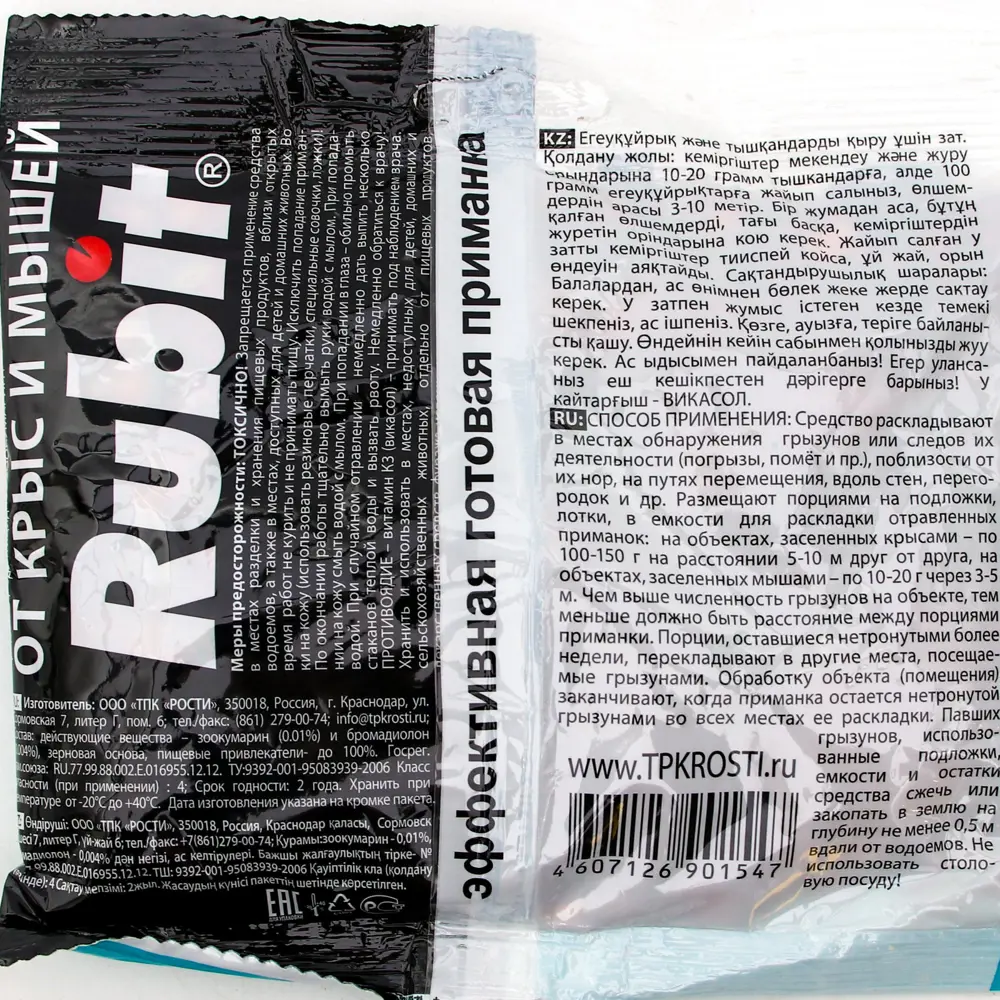 Фото 2 Зерновая смесь Rubit Зоокумарин от крыс и мышей 160 Г Фото 2 Зерновая смесь Rubit Зоокумарин от крыс и мышей 160 Г