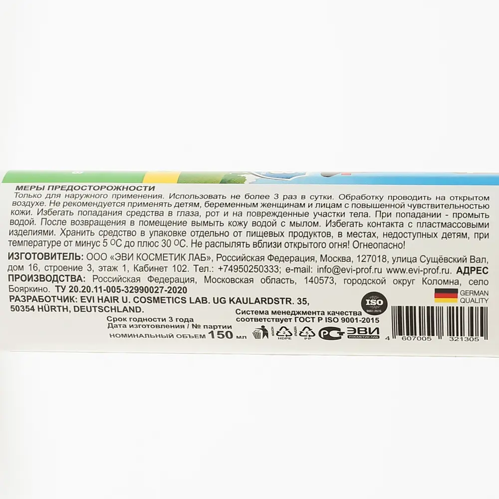 Фото 5 Лосьон защитный от комаров Москилл 150 мл Фото 5 Лосьон защитный от комаров Москилл 150 мл