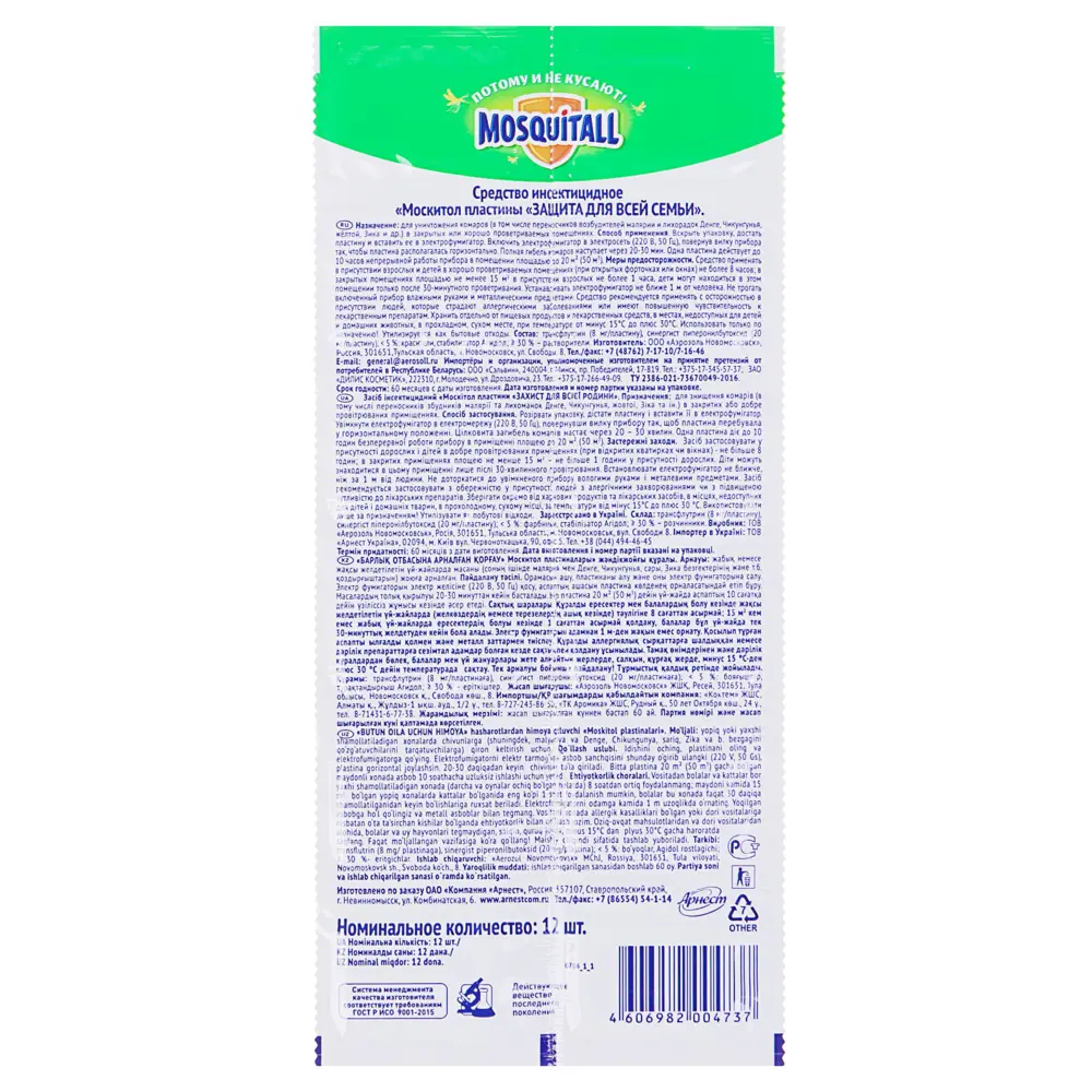 Фото 2 Пластины от комаров Mosquitall Защита для взрослых 12 шт Фото 2 Пластины от комаров Mosquitall Защита для взрослых 12 шт