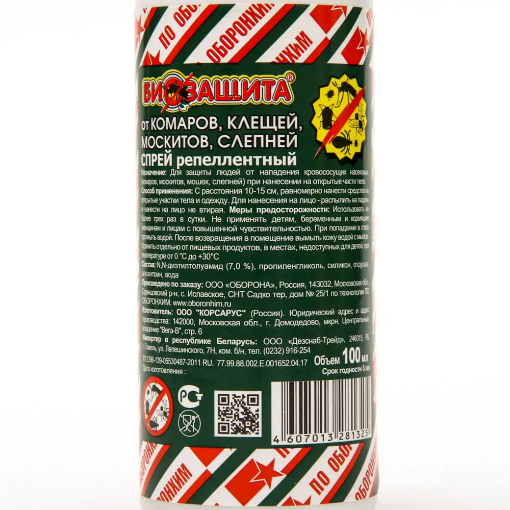 Фото 2 Спрей репеллентный Биозащита от комаров клещей москитов слепней 100 мл Фото 2 Спрей репеллентный Биозащита от комаров клещей москитов слепней 100 мл