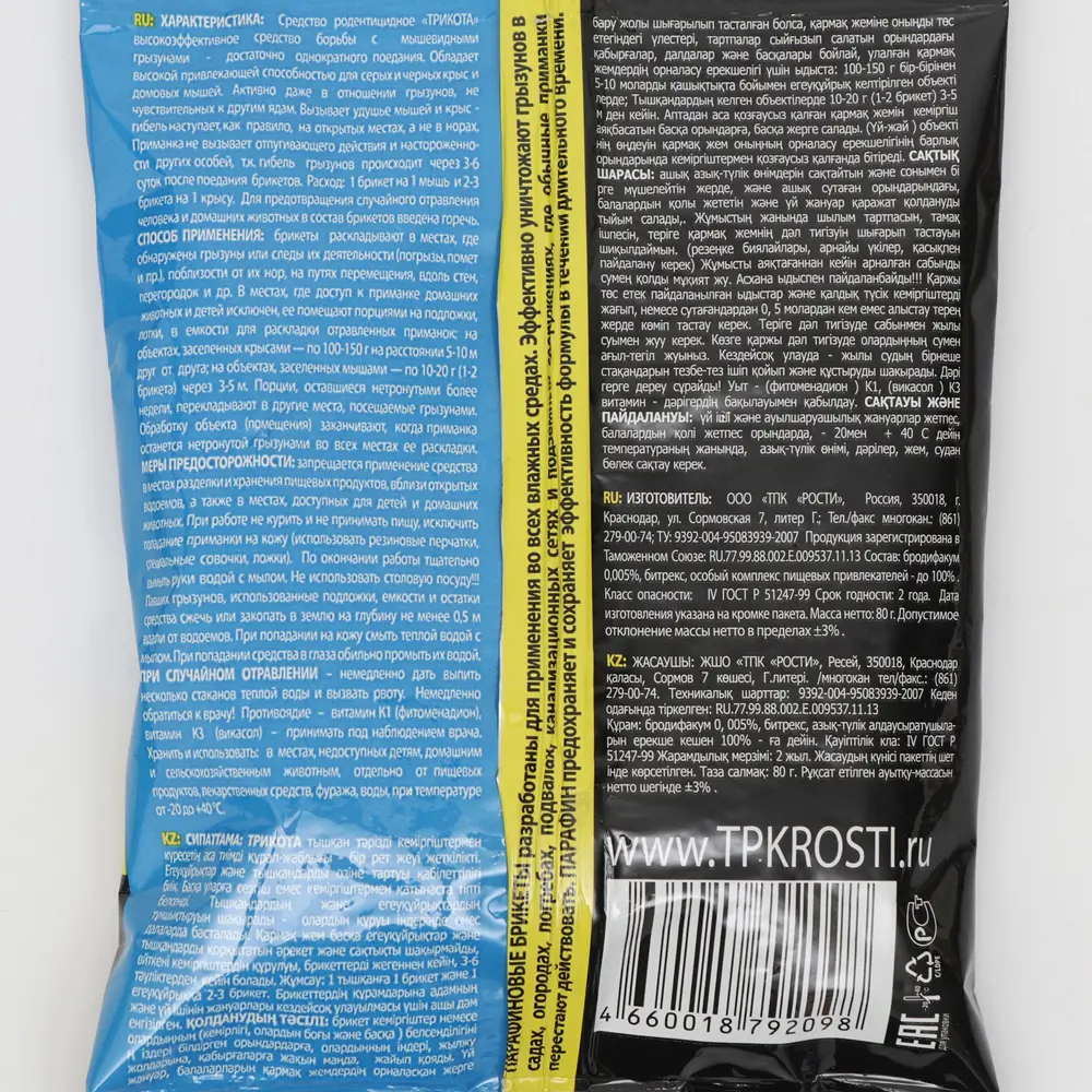 Фото 3 Средство от грызунов Rubit ТриКота парафиновый брикет 8 доз 80 г