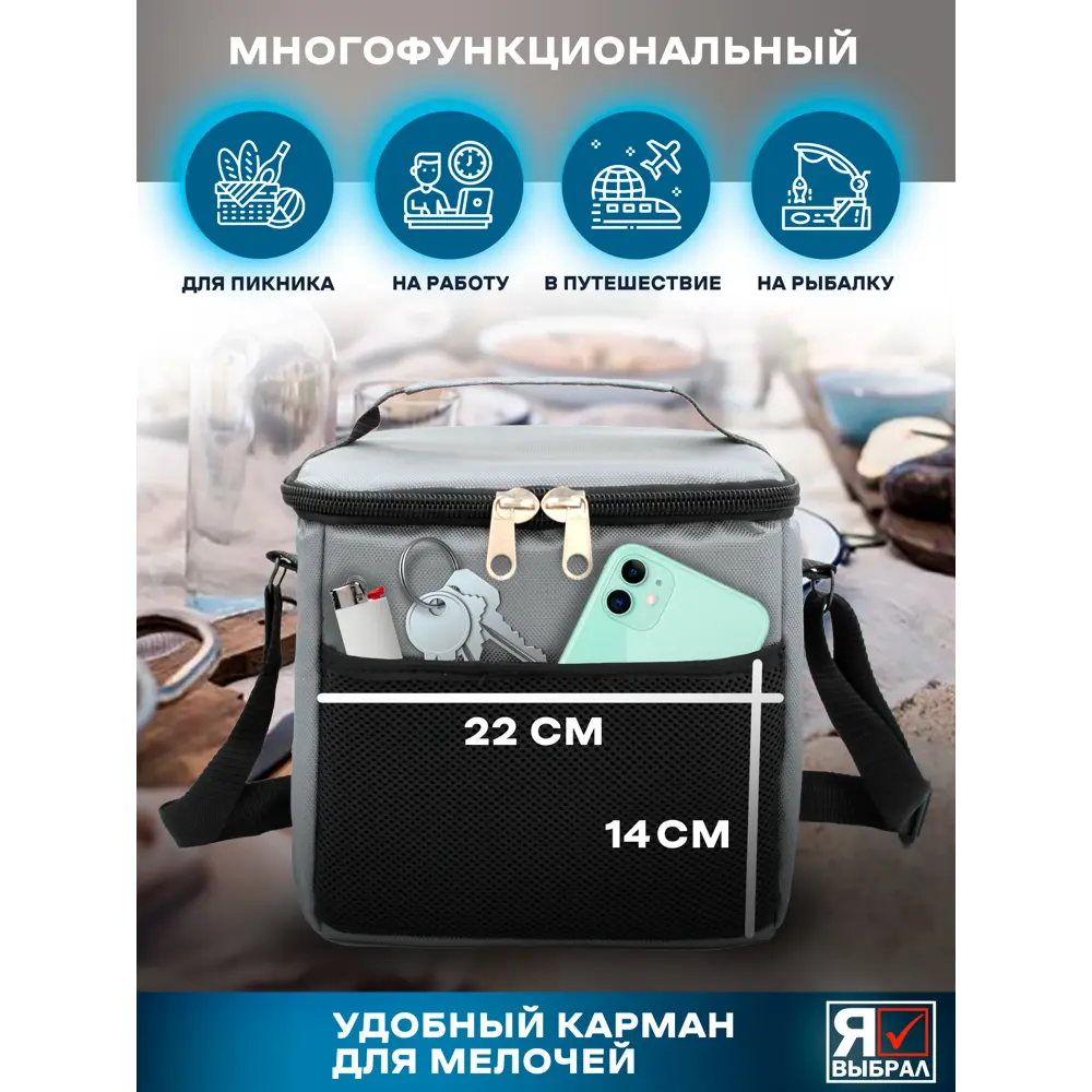 Фото 6 Термосумка Я выбрал 81442-ЛМ 20x23x25 см 10 л черный Фото 6 Термосумка Я выбрал 81442-ЛМ 20x23x25 см 10 л черный