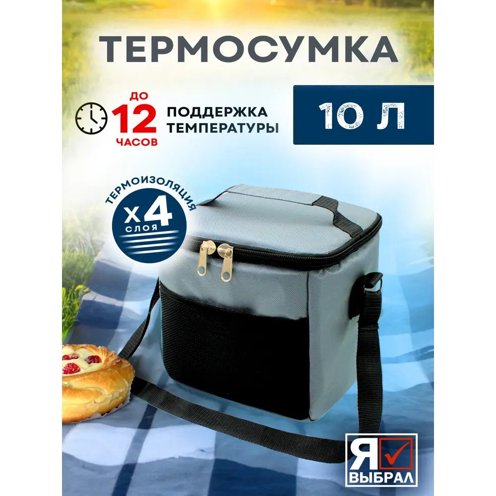 Фото 2 Термосумка Я выбрал 81442-ЛМ 20x23x25 см 10 л черный Фото 2 Термосумка Я выбрал 81442-ЛМ 20x23x25 см 10 л черный
