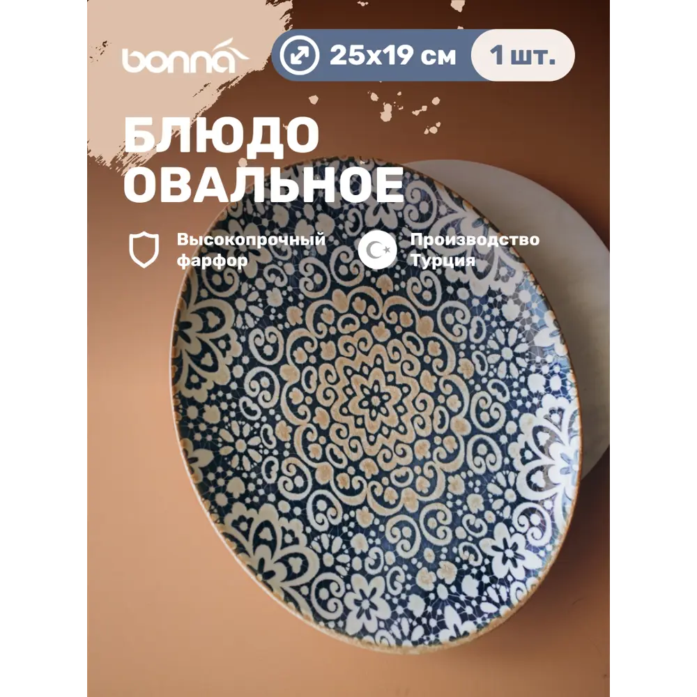 Фото 2 Блюдо сервировочное Bonna Alhambra 19x2.50x25 см фарфор цвет разноцветный