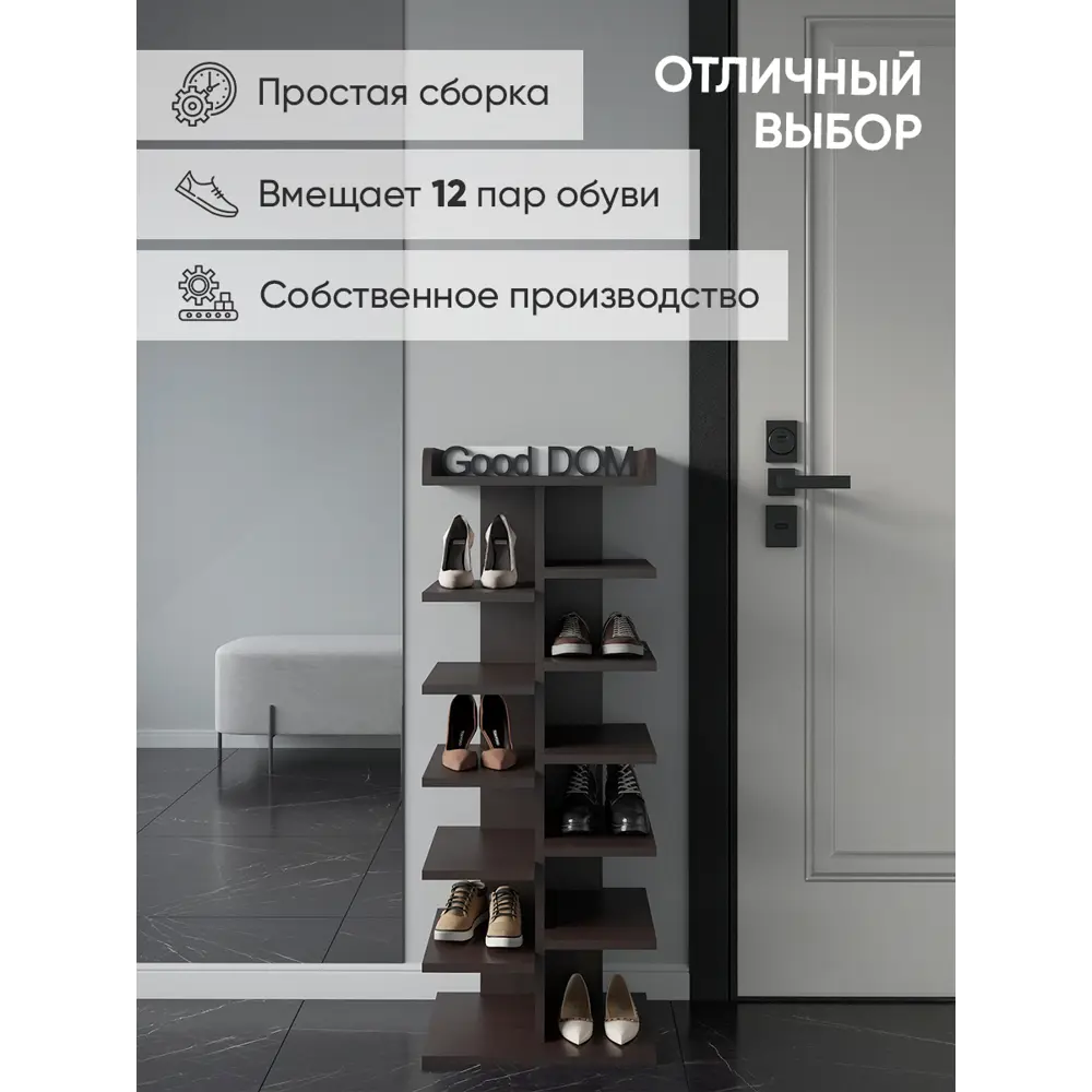 Фото 2 Полка для обуви Good-дом 44x115x30 см 12 полок ЛДСП цвет венге Фото 2 Полка для обуви Good-дом 44x115x30 см 12 полок ЛДСП цвет венге
