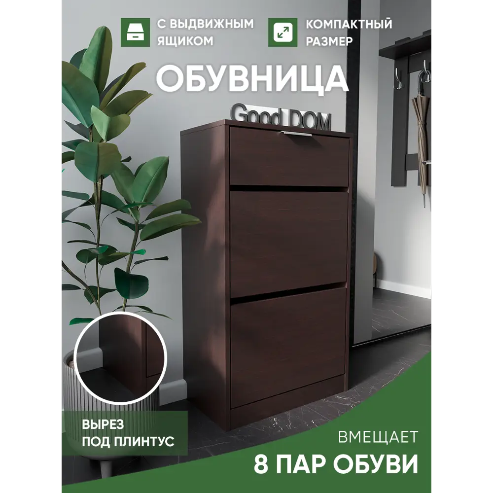 Фото Шкаф для обуви Good-дом 55x97x29 см 3 полки ЛДСП цвет венге Фото Шкаф для обуви Good-дом 55x97x29 см 3 полки ЛДСП цвет венге