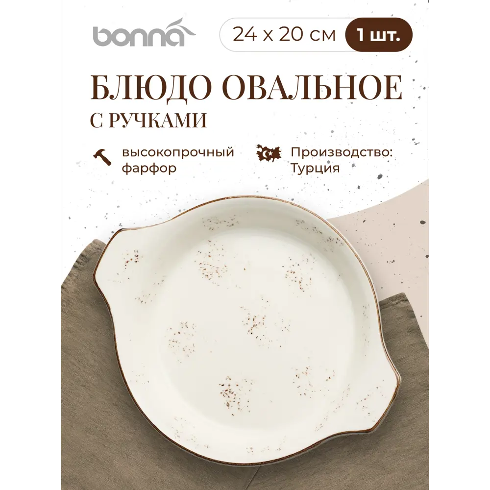 Фото 2 Блюдо сервировочное Bonna Grain 20x6x24 см фарфор цвет белый Фото 2 Блюдо сервировочное Bonna Grain 20x6x24 см фарфор цвет белый