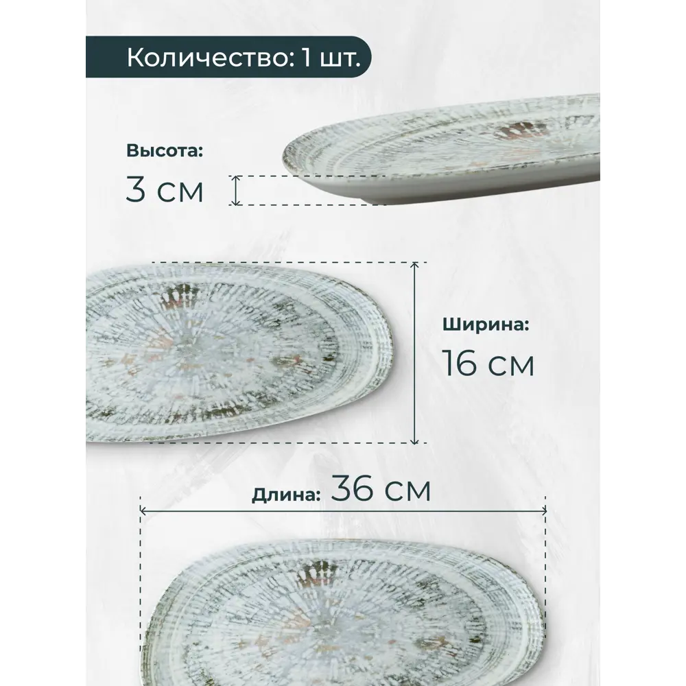 Фото 4 Блюдо сервировочное Bonna Odette 16x3x36 см фарфор цвет серый Фото 4 Блюдо сервировочное Bonna Odette 16x3x36 см фарфор цвет серый