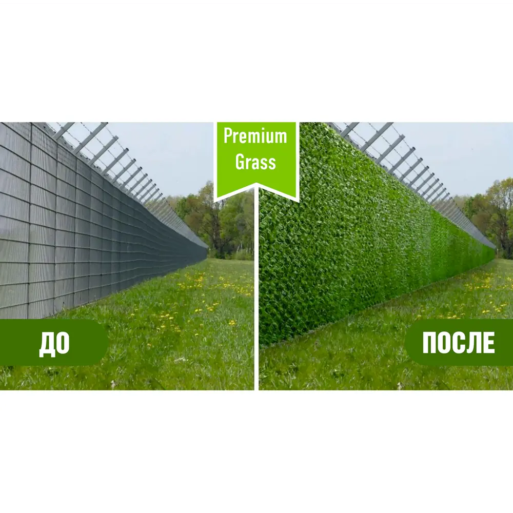 Фото 12 Забор из искусственной травы Premium Grass Green Mi x 1.5x10 м Фото 12 Забор из искусственной травы Premium Grass Green Mi x 1.5x10 м
