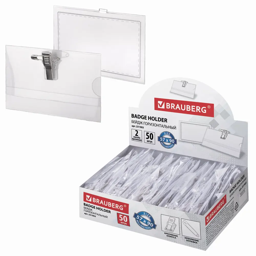 Фото 2 Бейджик/бейдж горизонтальный пластиковый для пропуска/школьника (57x90 мм), Комплект 50 шт с клипсой и булавкой, жесткие, Brauberg 231903