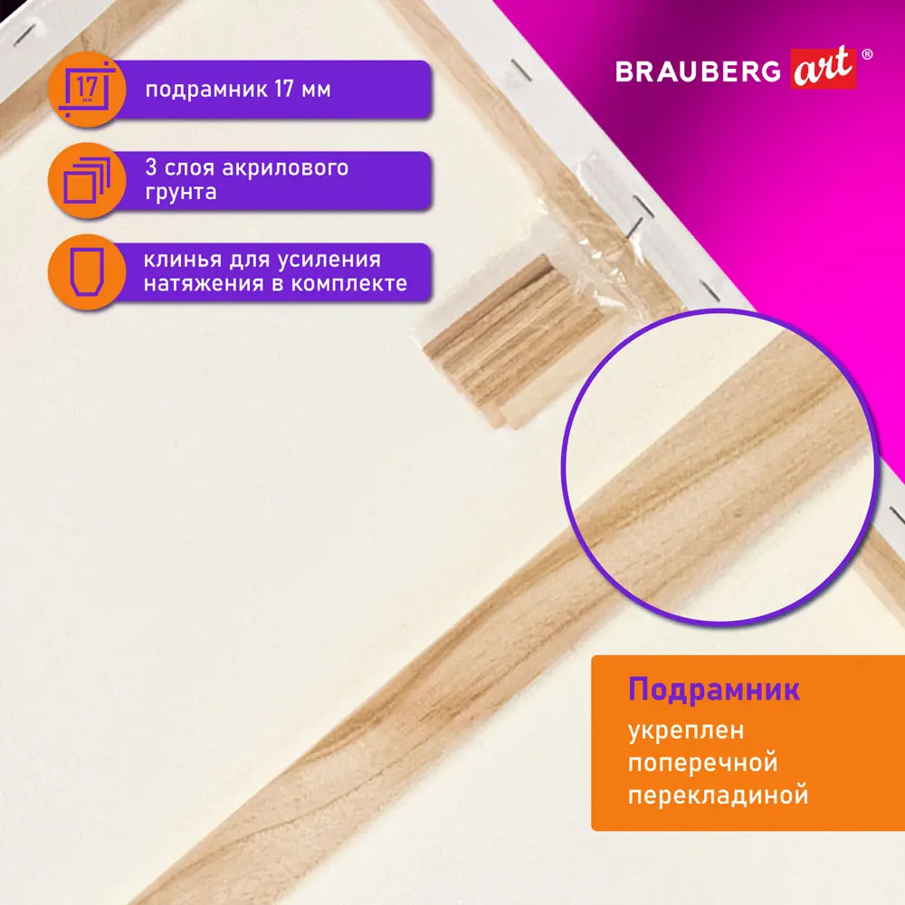 Фото 3 Холст/полотно на подрамнике для рисования Brauberg Art Debut 60x80см 280 г/м2, грунт 100% хлопок, мелкое зерно 191647 Фото 3 Холст/полотно на подрамнике для рисования Brauberg Art Debut 60x80см 280 г/м2, грунт 100% хлопок, мелкое зерно 191647