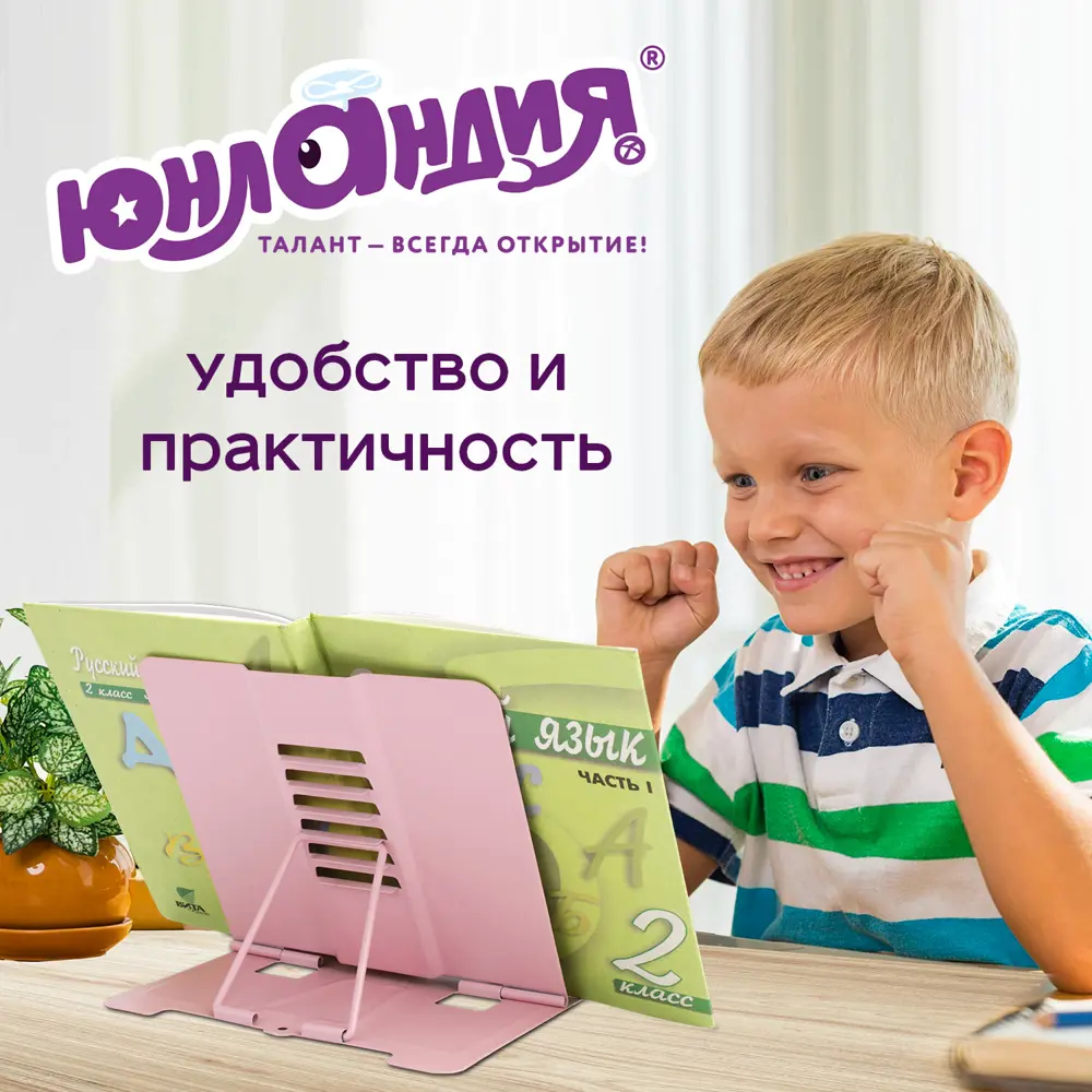 Фото 16 Подставка для книг учебников журналов настольная школьная Юнландия Neon Unicorn регулируемый угол наклона металл 237575 Фото 16 Подставка для книг учебников журналов настольная школьная Юнландия Neon Unicorn регулируемый угол наклона металл 237575