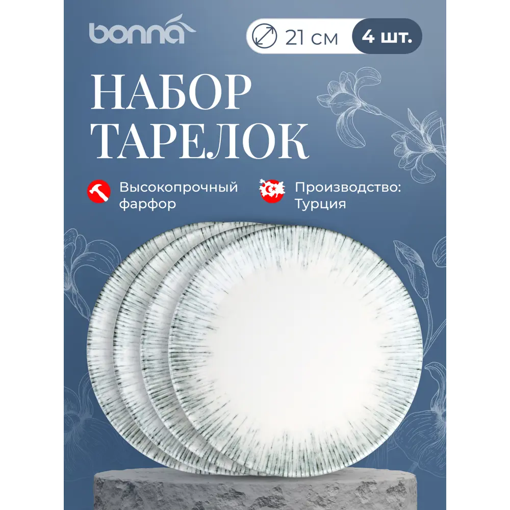Фото 2 Тарелка 21 см Bonna Iris Grey 4 предмета 4 персоны фарфор цвет серый Фото 2 Тарелка 21 см Bonna Iris Grey 4 предмета 4 персоны фарфор цвет серый