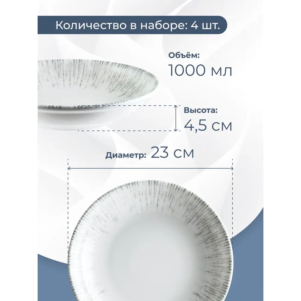 Фото 4 Тарелка глубокая 23 см Bonna Iris Grey 4 предмета 4 персоны фарфор цвет серый Фото 4 Тарелка глубокая 23 см Bonna Iris Grey 4 предмета 4 персоны фарфор цвет серый