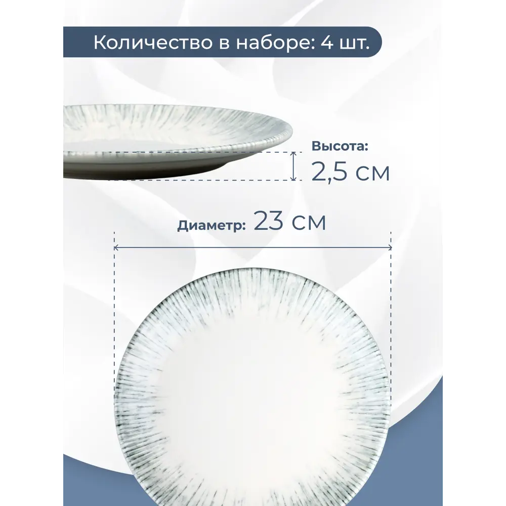 Фото 4 Тарелка 23 см Bonna Iris Grey 4 предмета 4 персоны фарфор цвет серый Фото 4 Тарелка 23 см Bonna Iris Grey 4 предмета 4 персоны фарфор цвет серый