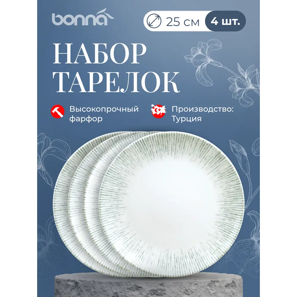 Фото 2 Тарелка 25 см Bonna Iris Grey 4 предмета 4 персоны фарфор цвет серый Фото 2 Тарелка 25 см Bonna Iris Grey 4 предмета 4 персоны фарфор цвет серый