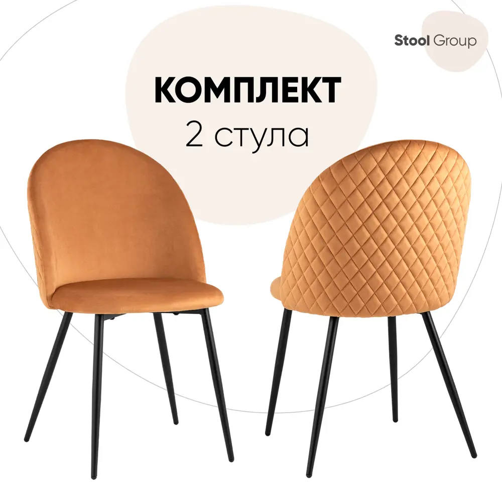 Фото Комплект кухонных стульев 2 шт Стул груп Lilly 85x57x46 см велюр цвет терракотовый Фото Комплект кухонных стульев 2 шт Стул груп Lilly 85x57x46 см велюр цвет терракотовый