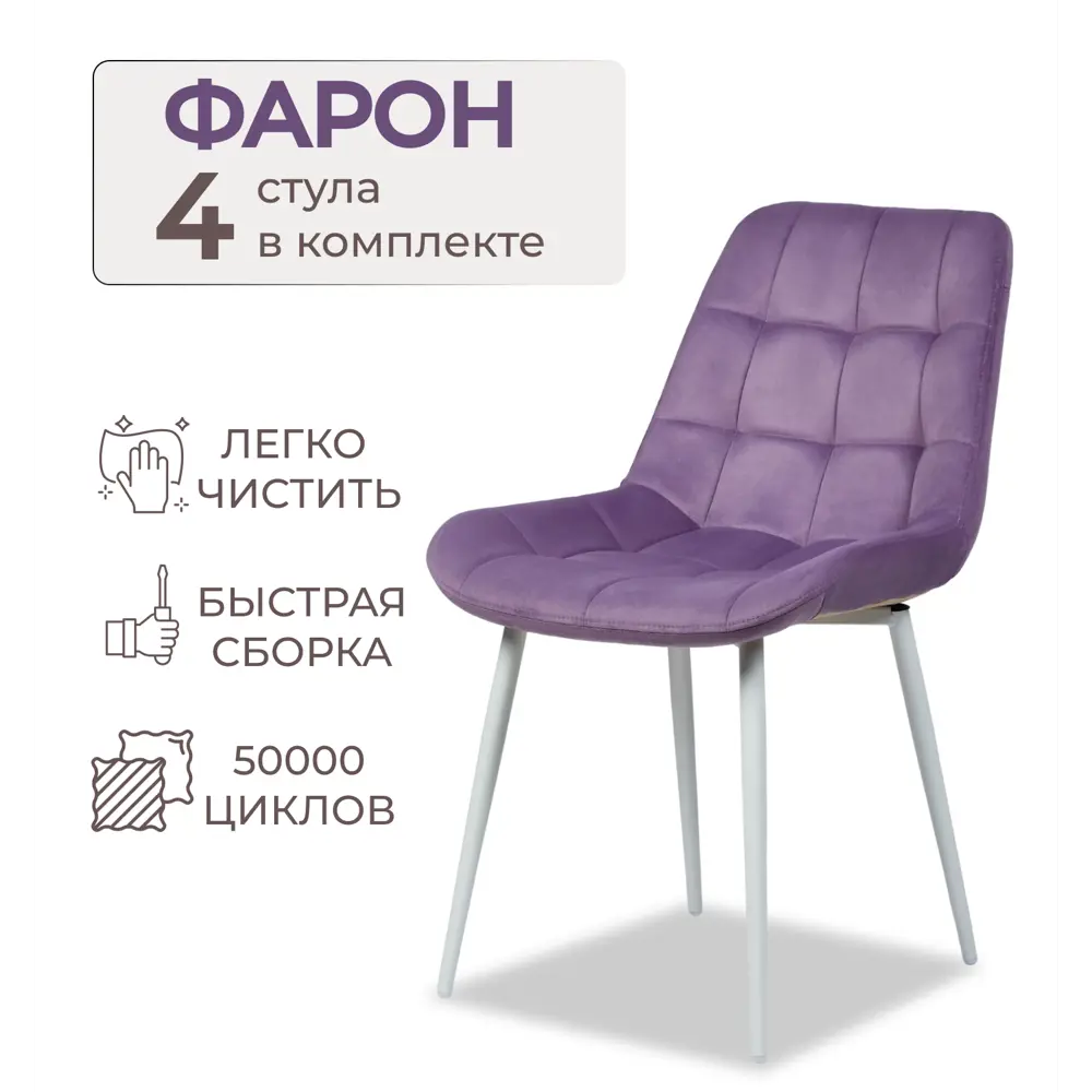 Фото Кухонный стул Фарон 81x57x50 см фанера цвет сиреневый Фото Кухонный стул Фарон 81x57x50 см фанера цвет сиреневый