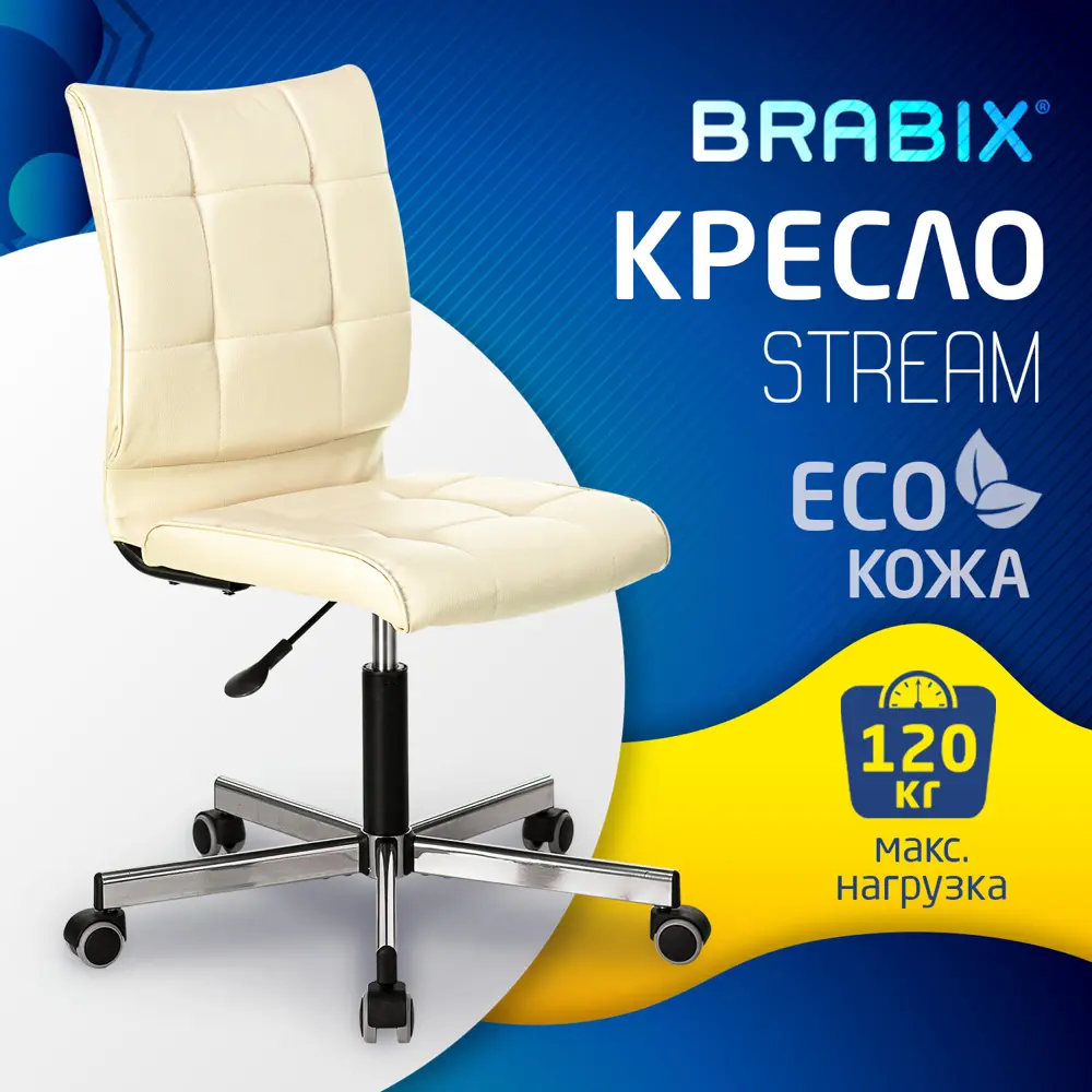 Фото Кресло Brabix экокожа цвет бежевый 532078 Фото Кресло Brabix экокожа цвет бежевый 532078