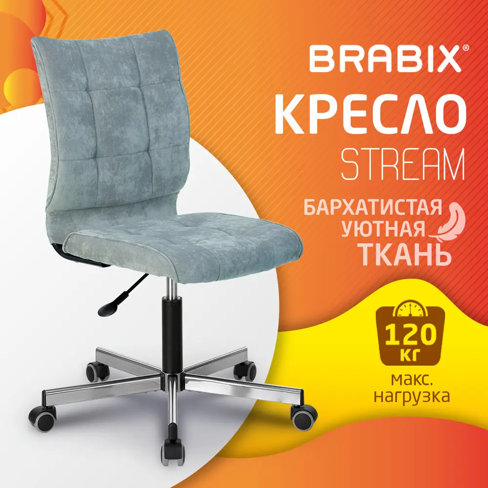 Фото Кресло BRABIX Stream MG-314 ткань серо-голубое LT-28 532395 Фото Кресло BRABIX Stream MG-314 ткань серо-голубое LT-28 532395