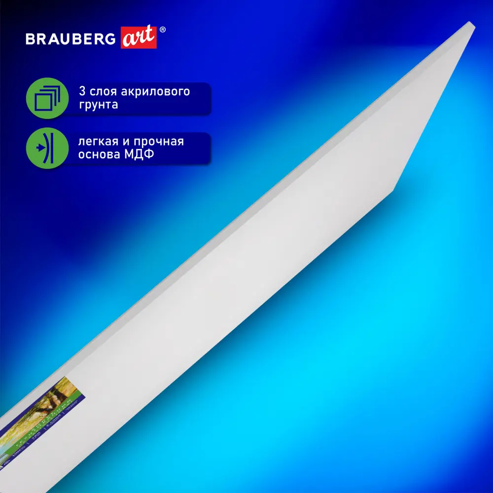 Фото 3 Холст на картоне (МДФ) Brauberg Art Classic 50x70 см, 280 г/м2, грунтованный, 100% хлопок, 192191 Фото 3 Холст на картоне (МДФ) Brauberg Art Classic 50x70 см, 280 г/м2, грунтованный, 100% хлопок, 192191
