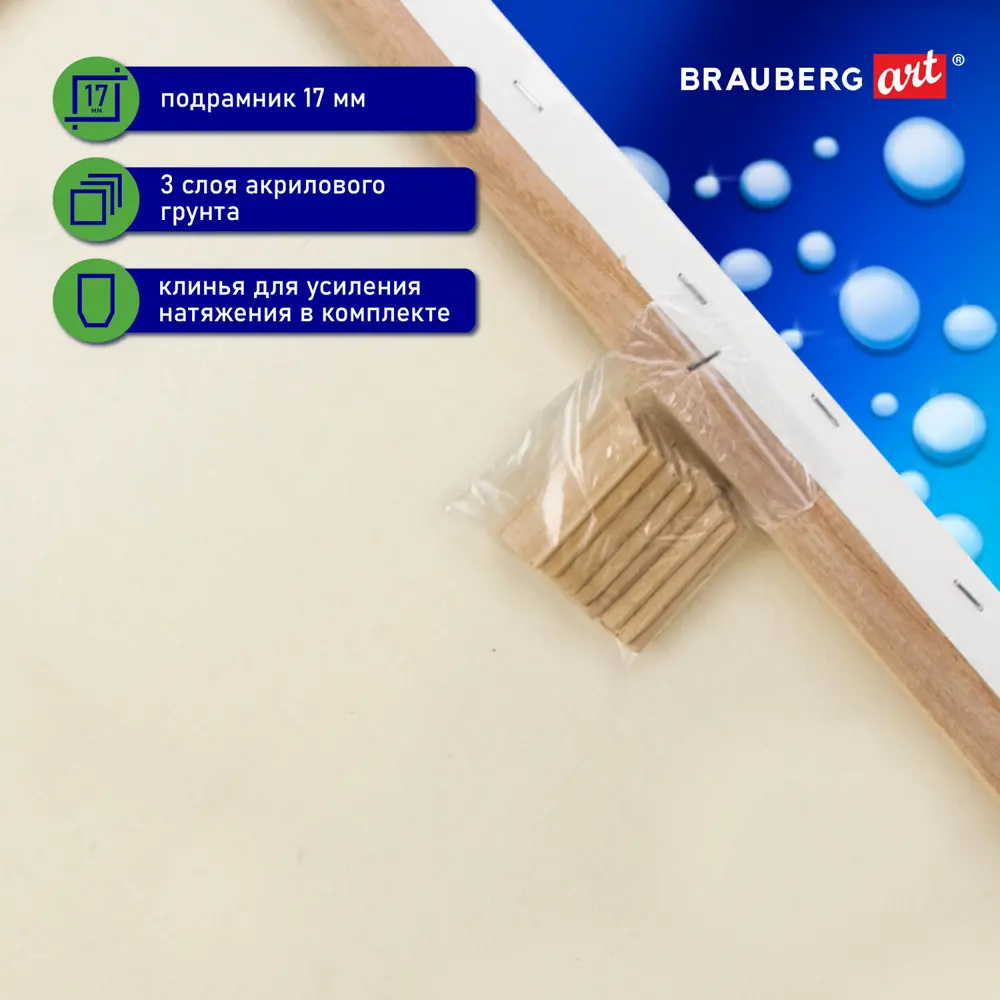 Фото 6 Холст на подрамнике акварельный Brauberg Art Classic 30x40, 240г/м, 100% хлопок,мелкое зерно 191668 Фото 6 Холст на подрамнике акварельный Brauberg Art Classic 30x40, 240г/м, 100% хлопок,мелкое зерно 191668