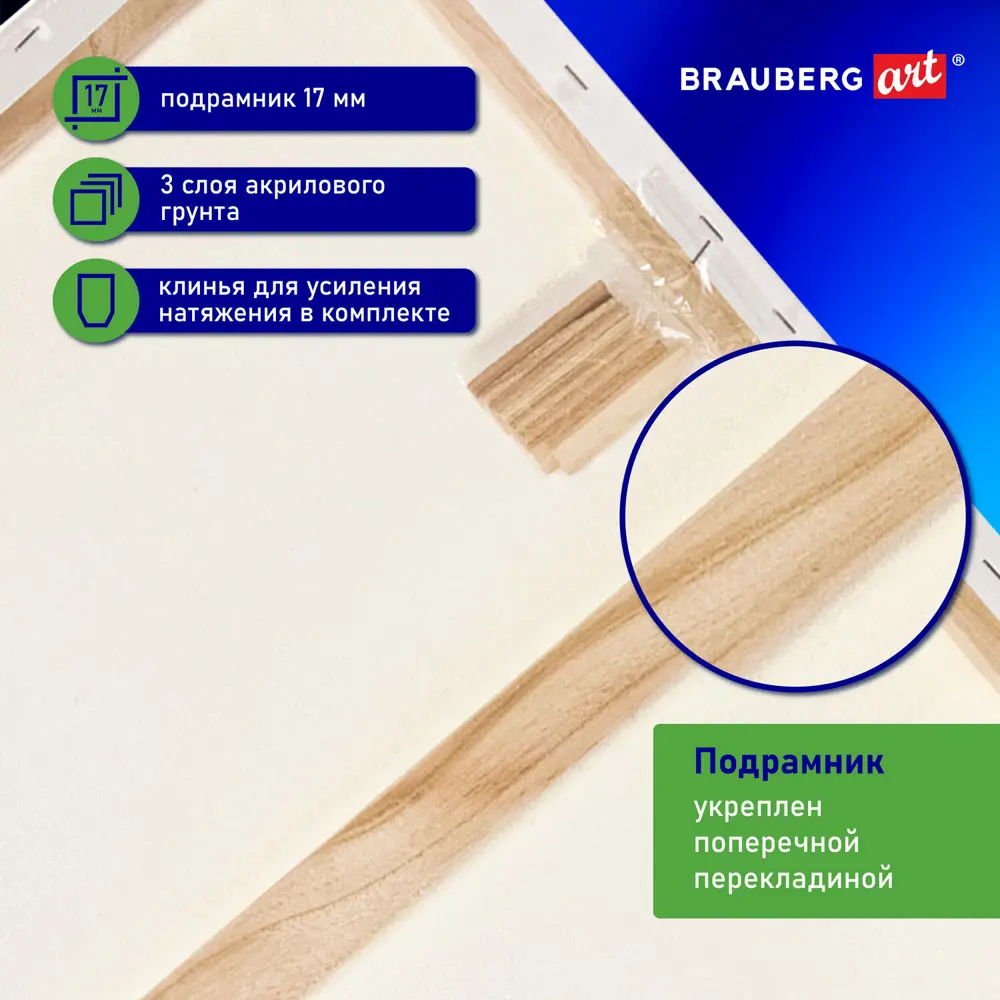 Фото 3 Холст на подрамнике Brauberg Art Classic 70x90 см грунтованный, 100% хлопок, крупное зерно 191026 Фото 3 Холст на подрамнике Brauberg Art Classic 70x90 см грунтованный, 100% хлопок, крупное зерно 191026