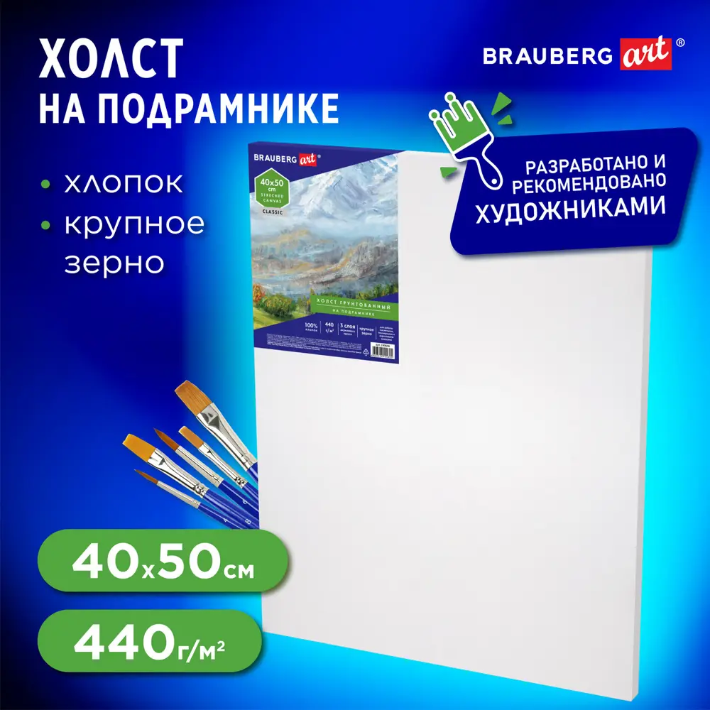 Фото Холст на подрамнике Brauberg Art Classic 40x50 см грунтованный, 100% хлопок, крупное зерно, 190646 Фото Холст на подрамнике Brauberg Art Classic 40x50 см грунтованный, 100% хлопок, крупное зерно, 190646