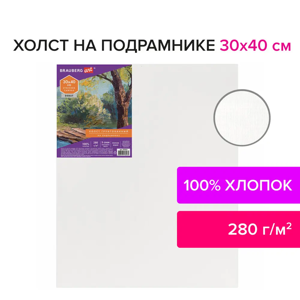 Фото 2 Холст на подрамнике Brauberg Art Debut 30x40 см грунтованный, 100% хлопок, мелкое зерно, 191023 Фото 2 Холст на подрамнике Brauberg Art Debut 30x40 см грунтованный, 100% хлопок, мелкое зерно, 191023