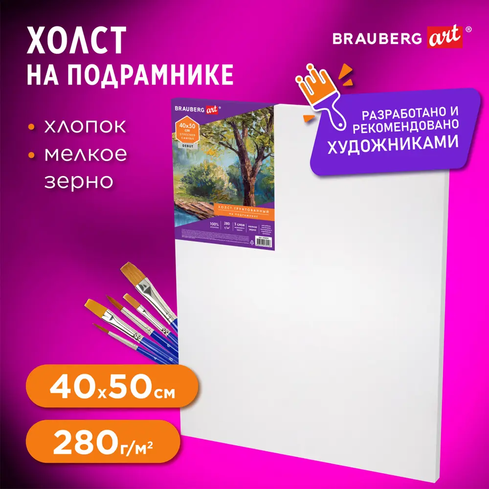 Фото Холст на подрамнике Brauberg Art Debut 40x50 см грунтованный, 100% хлопок, мелкое зерно, 191024 Фото Холст на подрамнике Brauberg Art Debut 40x50 см грунтованный, 100% хлопок, мелкое зерно, 191024